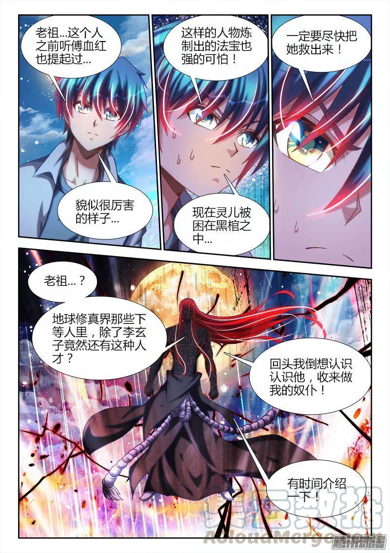 284、欧阳子-我的天劫女友-刀瑞斯 x 包子山的熊小白（第5张）