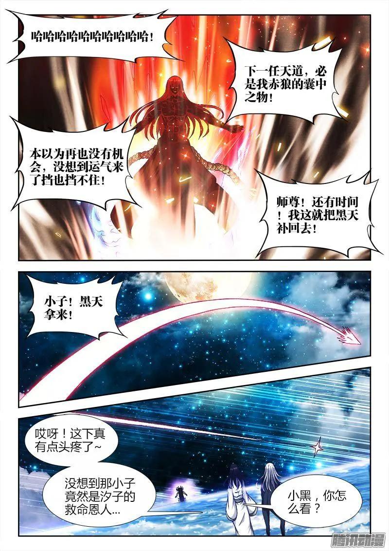 285、炼化黑天？-我的天劫女友-刀瑞斯 x 包子山的熊小白（第6张）
