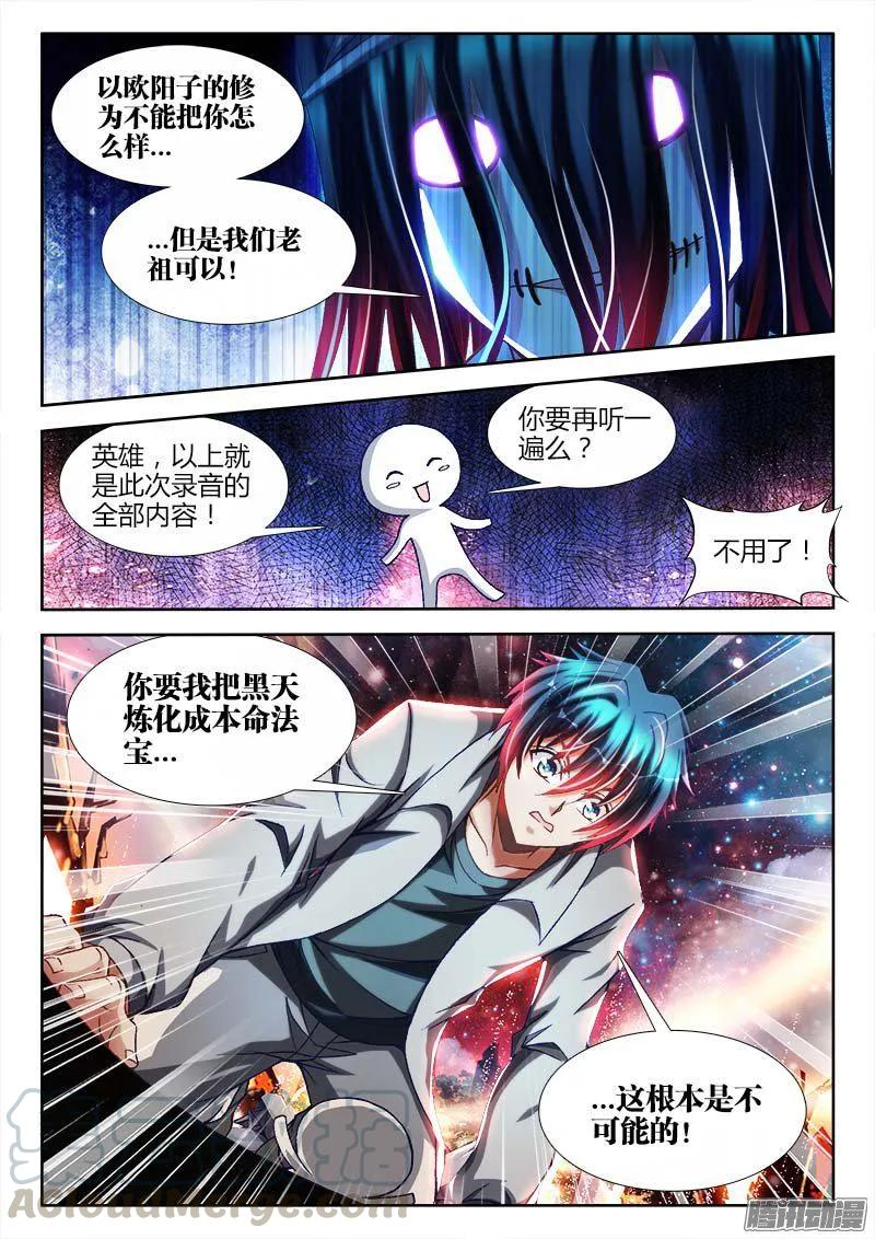 285、炼化黑天？-我的天劫女友-刀瑞斯 x 包子山的熊小白（第11张）