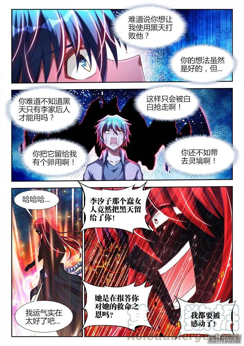 285、炼化黑天？-我的天劫女友-刀瑞斯 x 包子山的熊小白（第5张）