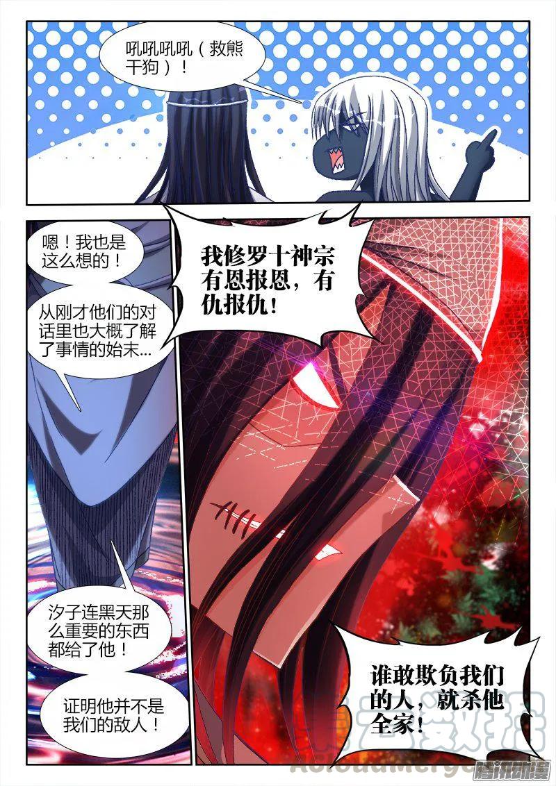 285、炼化黑天？-我的天劫女友-刀瑞斯 x 包子山的熊小白（第7张）