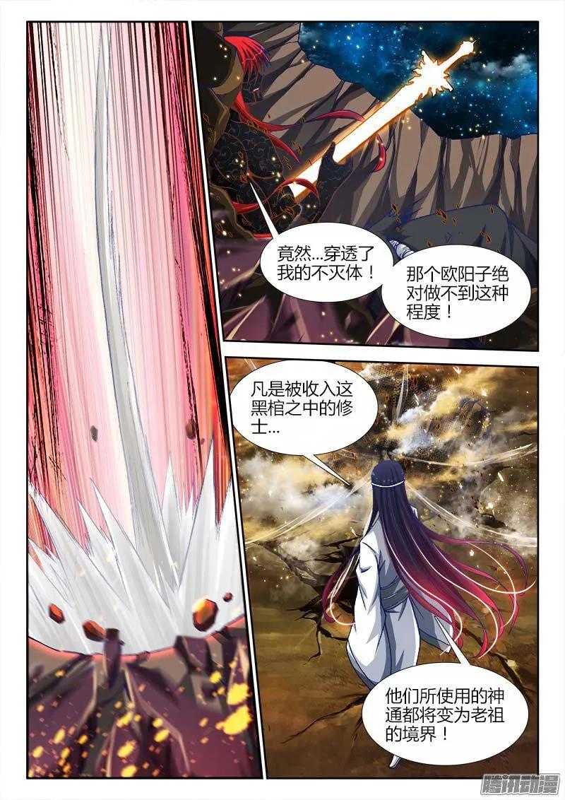 285、炼化黑天？-我的天劫女友-刀瑞斯 x 包子山的熊小白（第10张）