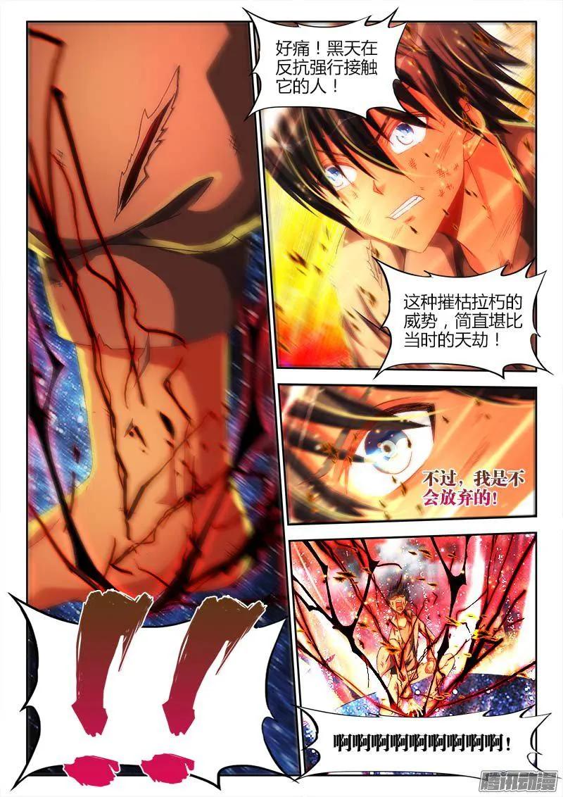 286、认主！-我的天劫女友-刀瑞斯 x 包子山的熊小白（第10张）