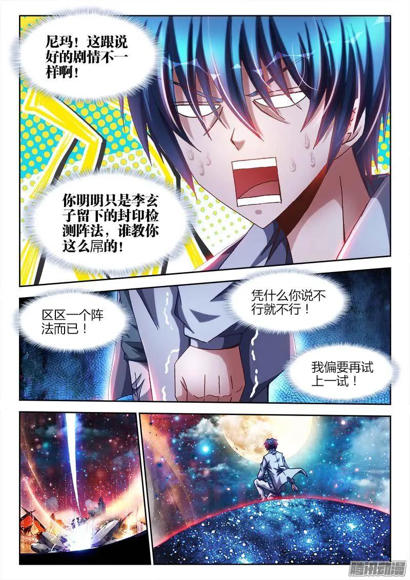 286、认主！-我的天劫女友-刀瑞斯 x 包子山的熊小白（第8张）