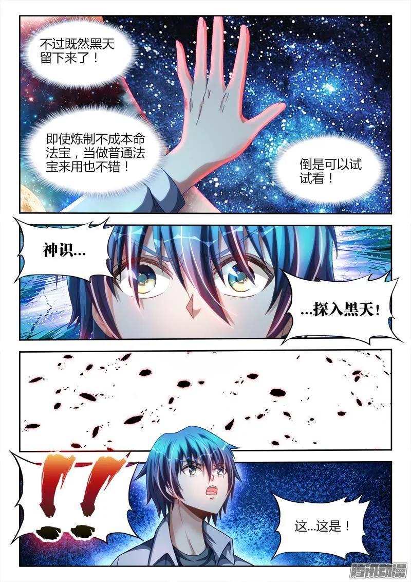 286、认主！-我的天劫女友-刀瑞斯 x 包子山的熊小白（第2张）