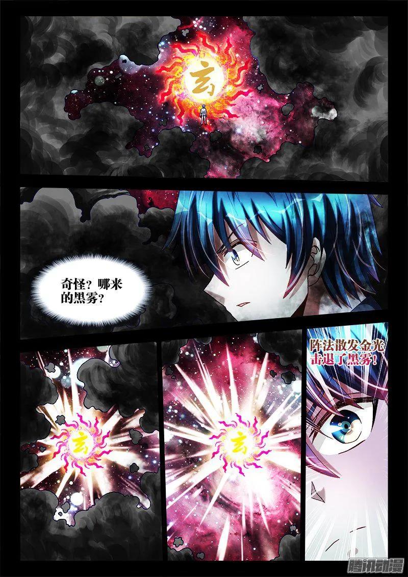 286、认主！-我的天劫女友-刀瑞斯 x 包子山的熊小白（第4张）
