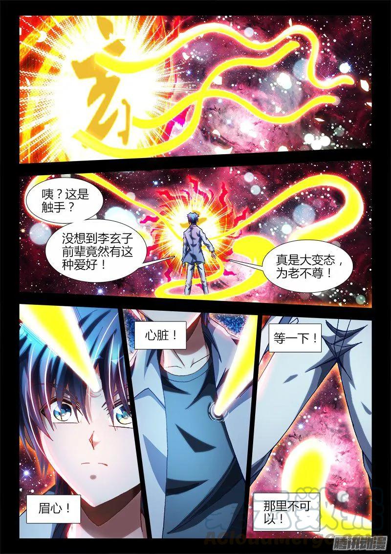286、认主！-我的天劫女友-刀瑞斯 x 包子山的熊小白（第5张）