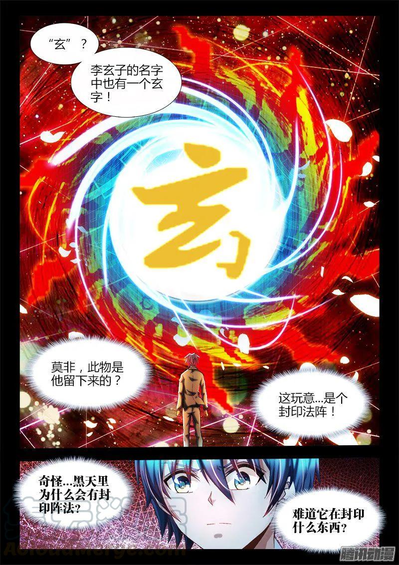 286、认主！-我的天劫女友-刀瑞斯 x 包子山的熊小白（第3张）