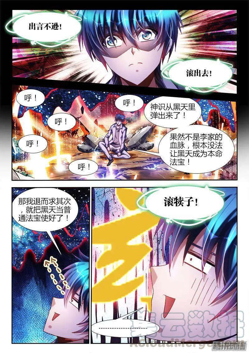 286、认主！-我的天劫女友-刀瑞斯 x 包子山的熊小白（第7张）