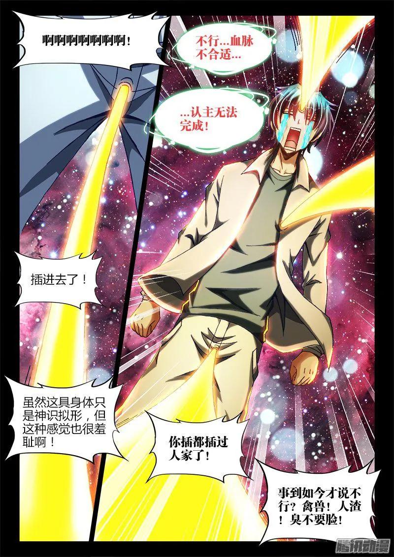 286、认主！-我的天劫女友-刀瑞斯 x 包子山的熊小白（第6张）