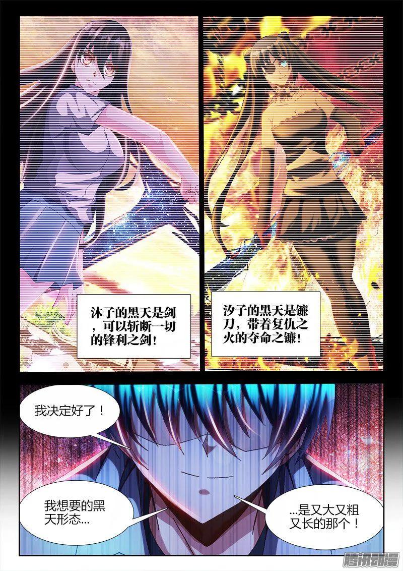 286、认主！-我的天劫女友-刀瑞斯 x 包子山的熊小白（第12张）