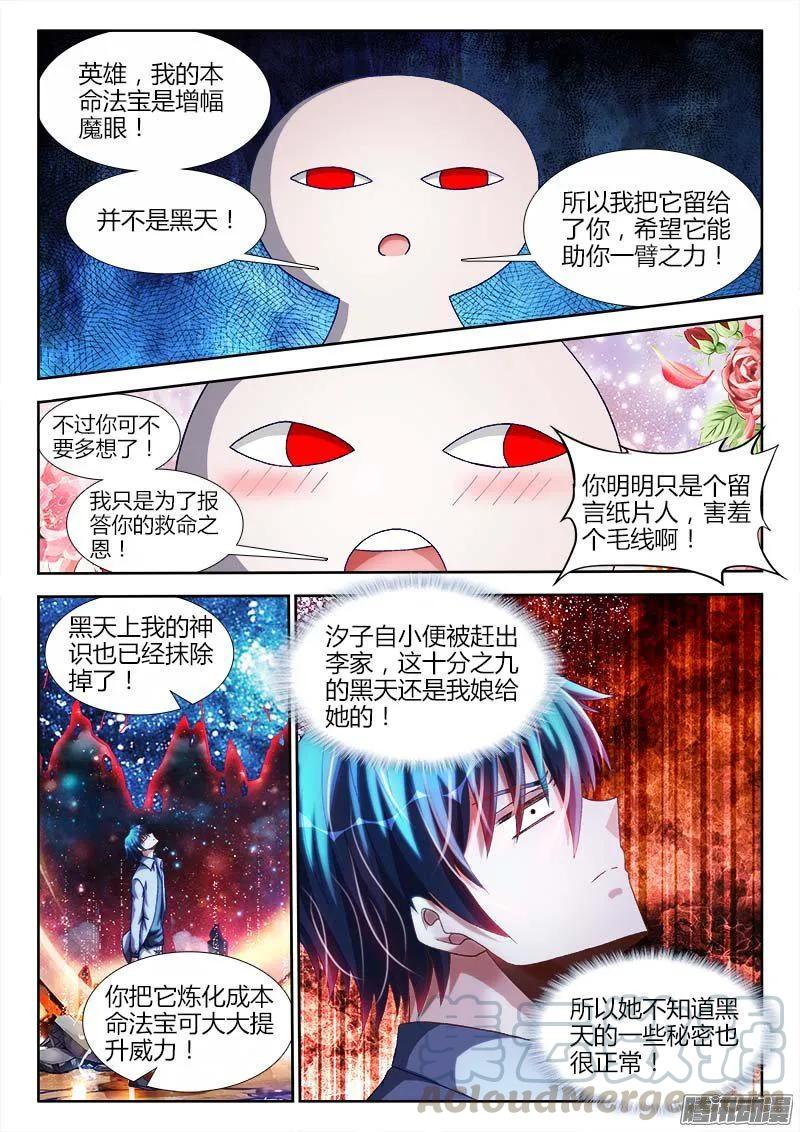286、认主！-我的天劫女友-刀瑞斯 x 包子山的熊小白（第1张）