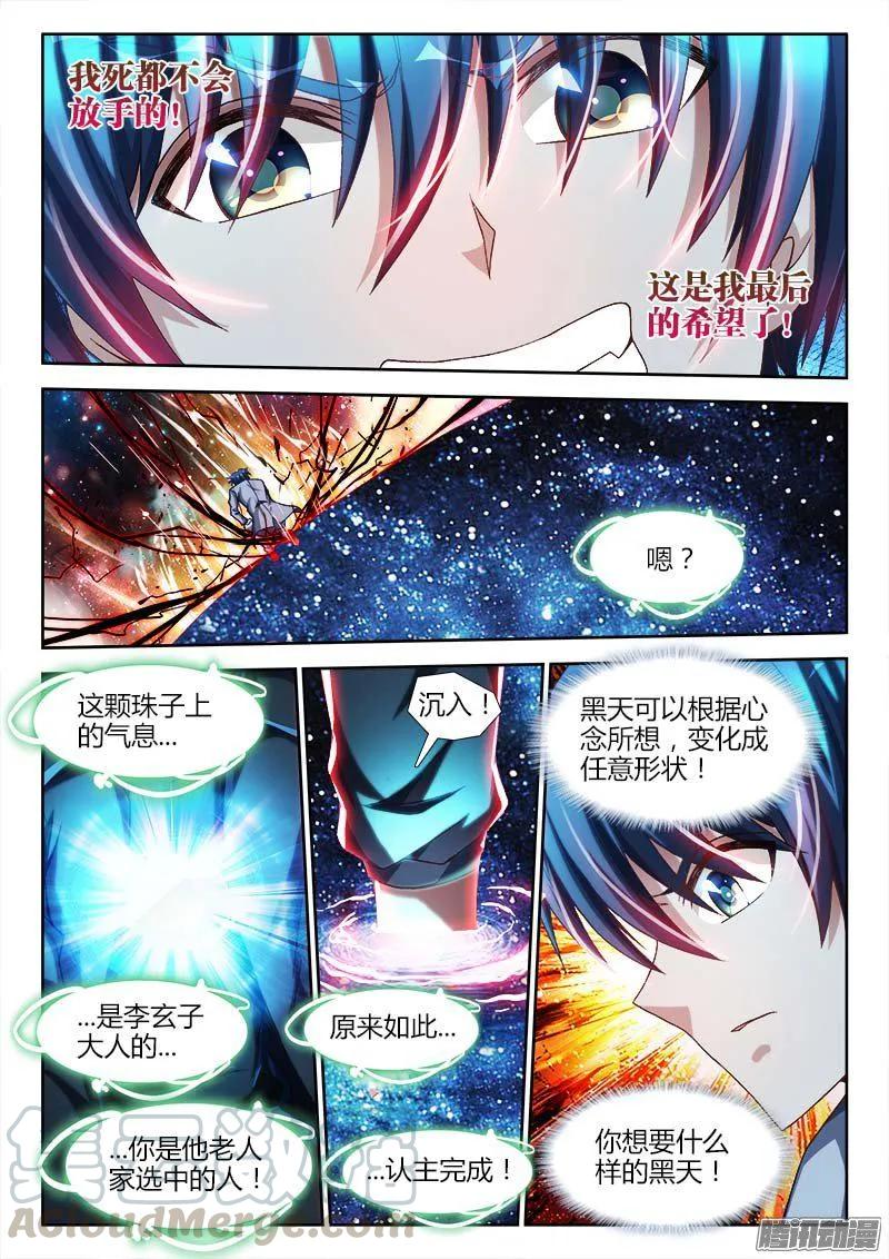 286、认主！-我的天劫女友-刀瑞斯 x 包子山的熊小白（第11张）