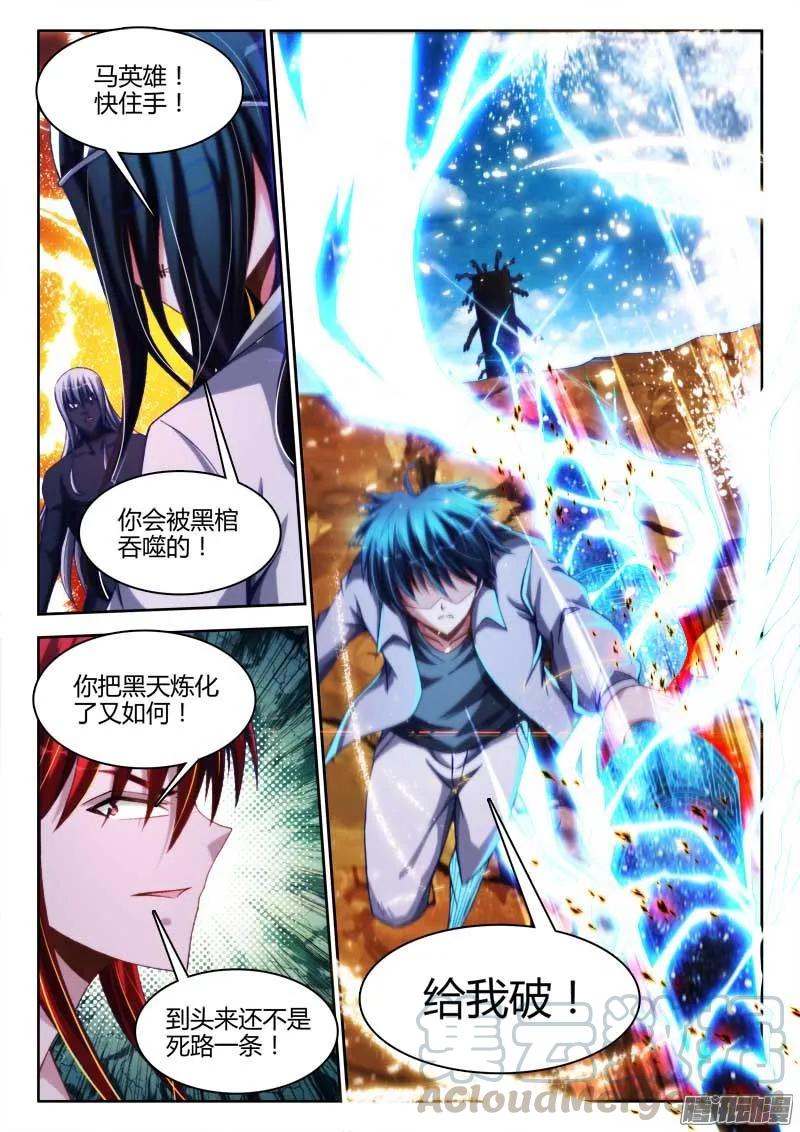 287、NB!-我的天劫女友-刀瑞斯 x 包子山的熊小白（第9张）