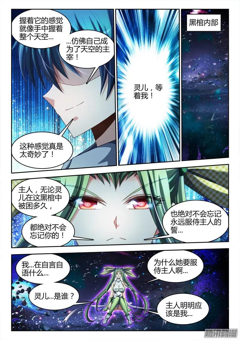 287、NB!-我的天劫女友-刀瑞斯 x 包子山的熊小白（第2张）