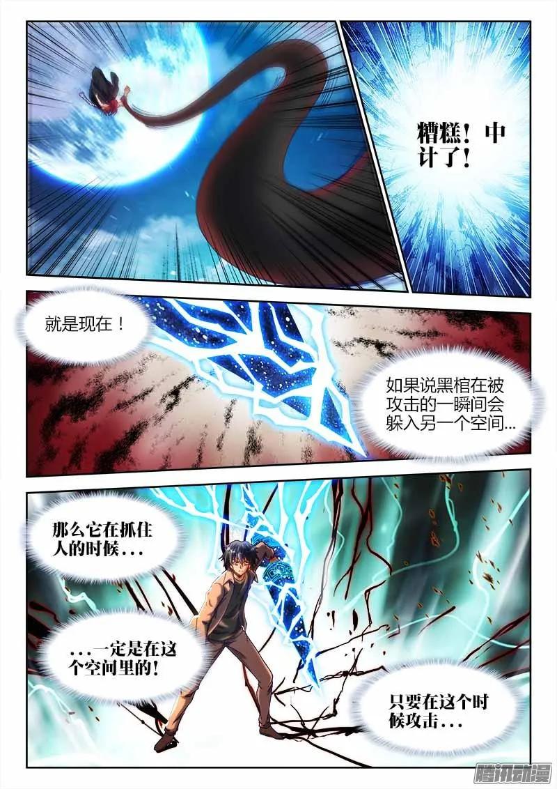 288、碎裂！-我的天劫女友-刀瑞斯 x 包子山的熊小白（第8张）