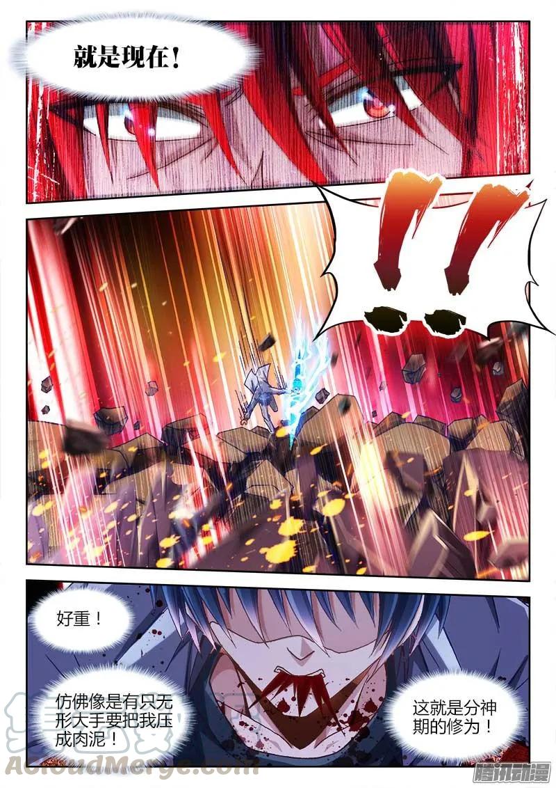 288、碎裂！-我的天劫女友-刀瑞斯 x 包子山的熊小白（第5张）