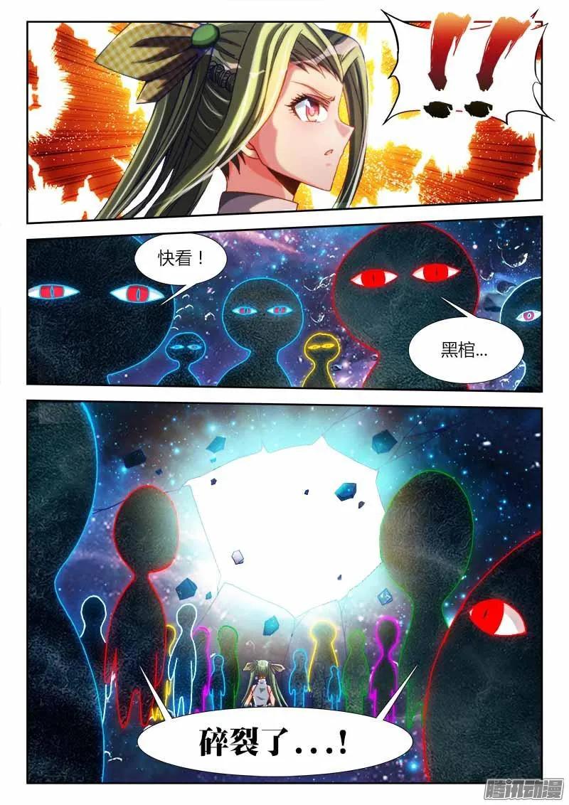 288、碎裂！-我的天劫女友-刀瑞斯 x 包子山的熊小白（第10张）