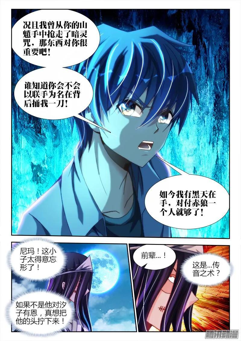 288、碎裂！-我的天劫女友-刀瑞斯 x 包子山的熊小白（第2张）