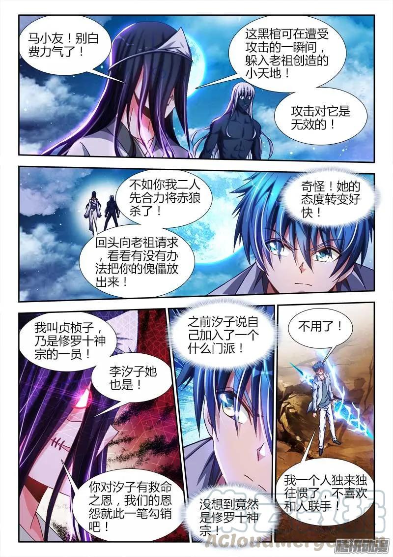 288、碎裂！-我的天劫女友-刀瑞斯 x 包子山的熊小白（第1张）