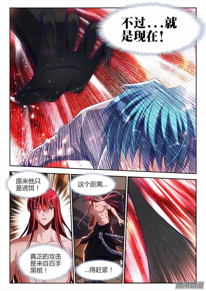 288、碎裂！-我的天劫女友-刀瑞斯 x 包子山的熊小白（第6张）