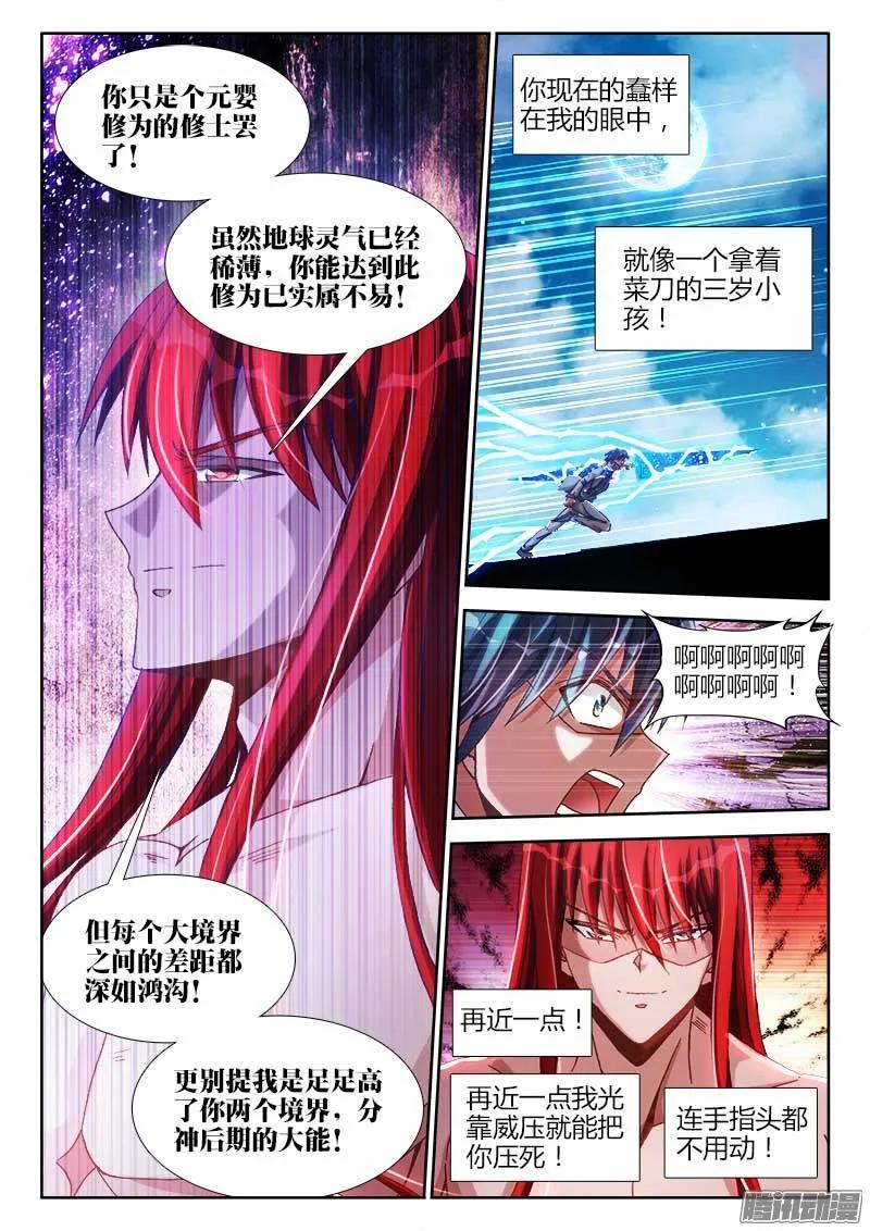 288、碎裂！-我的天劫女友-刀瑞斯 x 包子山的熊小白（第4张）