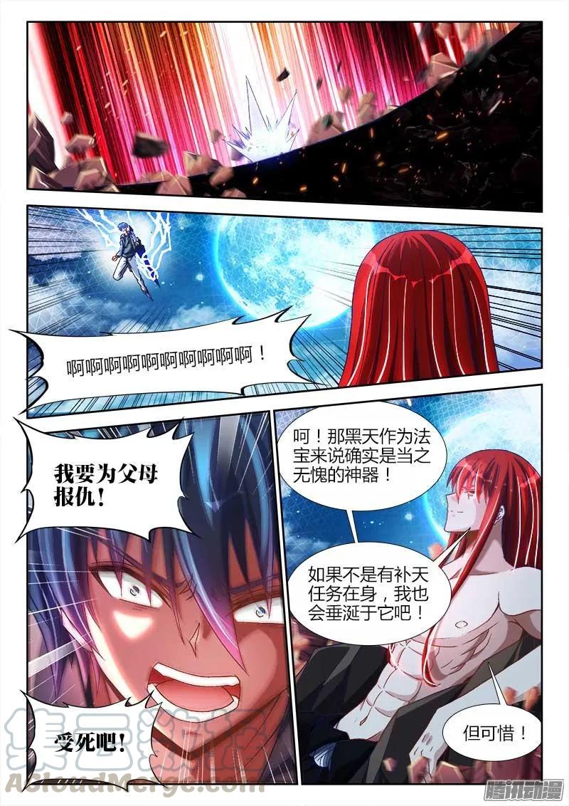 288、碎裂！-我的天劫女友-刀瑞斯 x 包子山的熊小白（第3张）