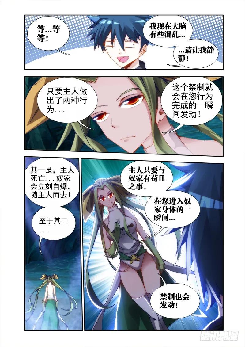 28、这个姑娘会爆炸！-我的天劫女友-刀瑞斯 x 包子山的熊小白（第5张）