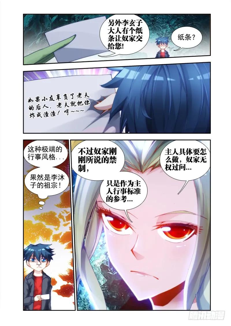 28、这个姑娘会爆炸！-我的天劫女友-刀瑞斯 x 包子山的熊小白（第6张）
