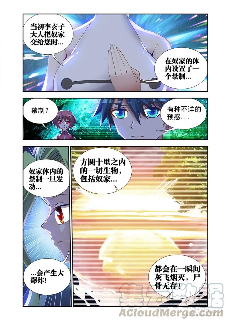 28、这个姑娘会爆炸！-我的天劫女友-刀瑞斯 x 包子山的熊小白（第4张）