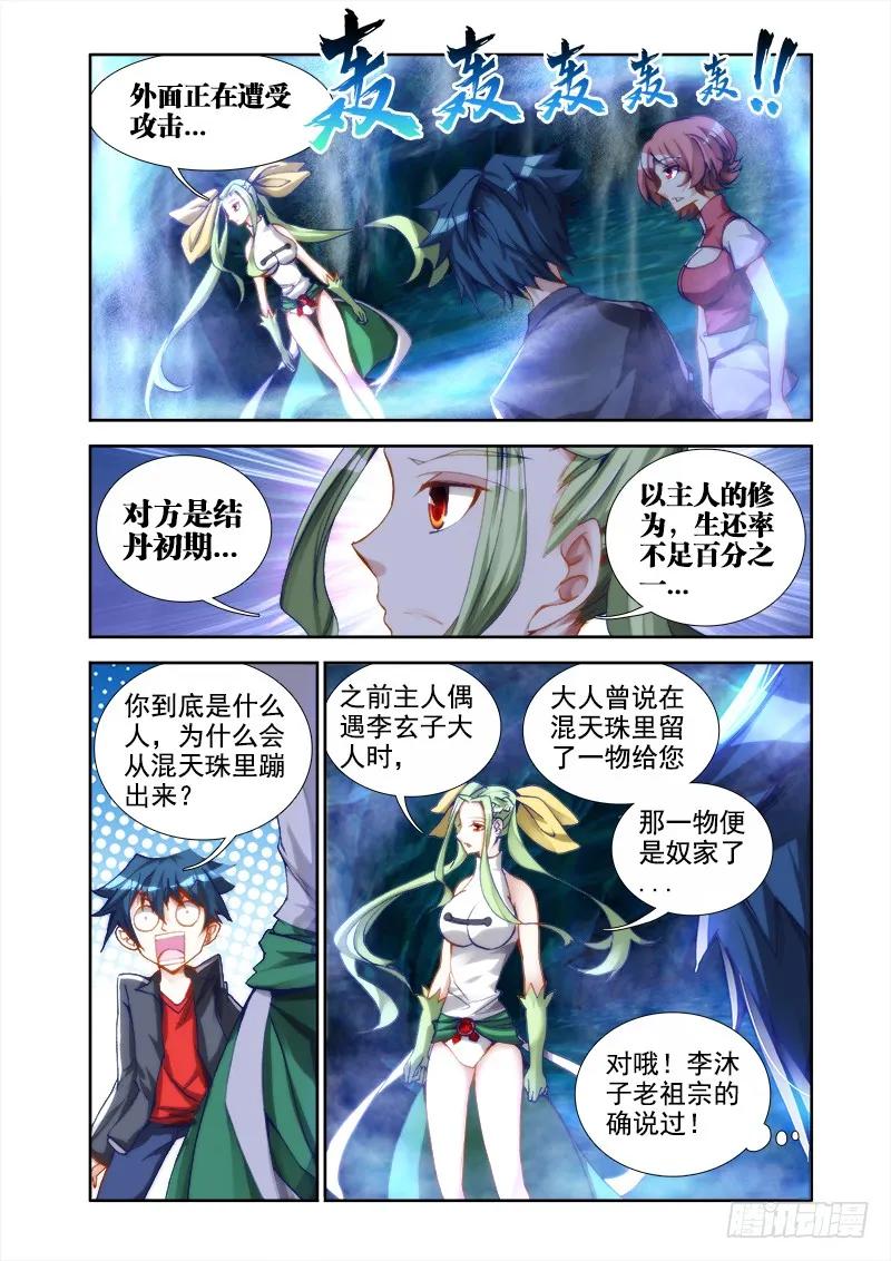 28、这个姑娘会爆炸！-我的天劫女友-刀瑞斯 x 包子山的熊小白（第2张）