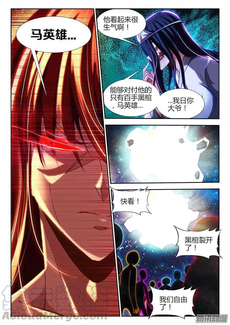 289、猛虎出笼！-我的天劫女友-刀瑞斯 x 包子山的熊小白（第3张）