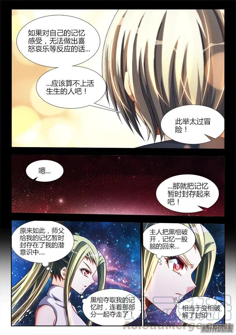 289、猛虎出笼！-我的天劫女友-刀瑞斯 x 包子山的熊小白（第7张）