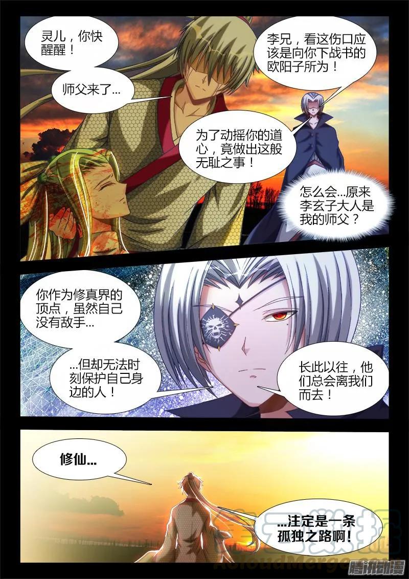 289、猛虎出笼！-我的天劫女友-刀瑞斯 x 包子山的熊小白（第5张）