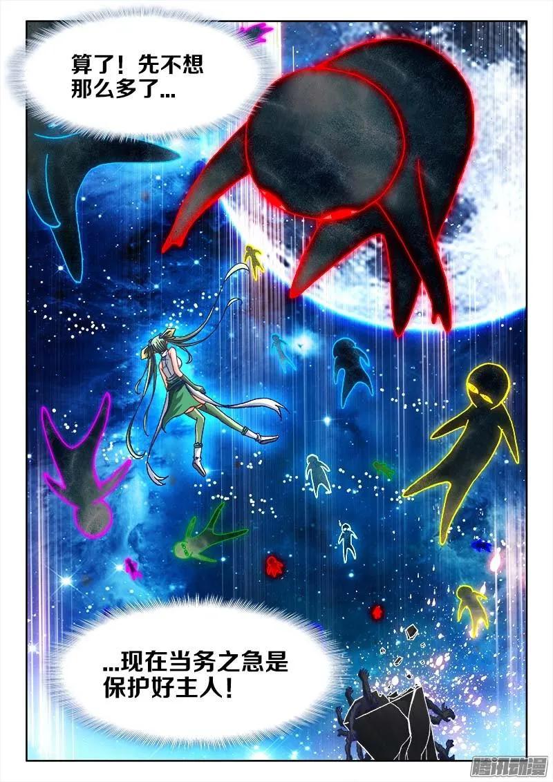289、猛虎出笼！-我的天劫女友-刀瑞斯 x 包子山的熊小白（第8张）