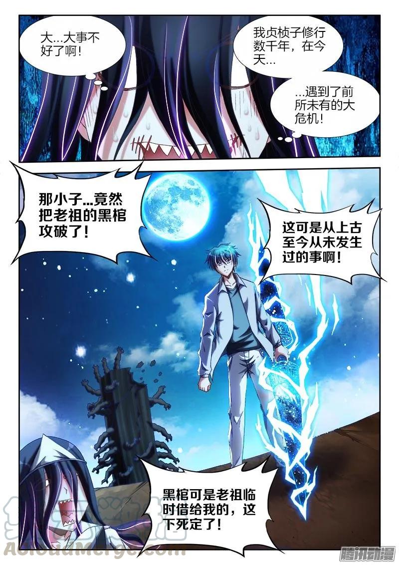 289、猛虎出笼！-我的天劫女友-刀瑞斯 x 包子山的熊小白（第1张）