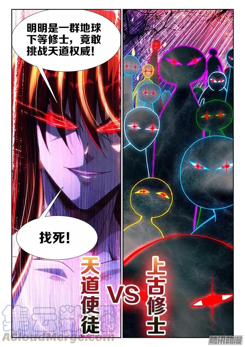 289、猛虎出笼！-我的天劫女友-刀瑞斯 x 包子山的熊小白（第11张）