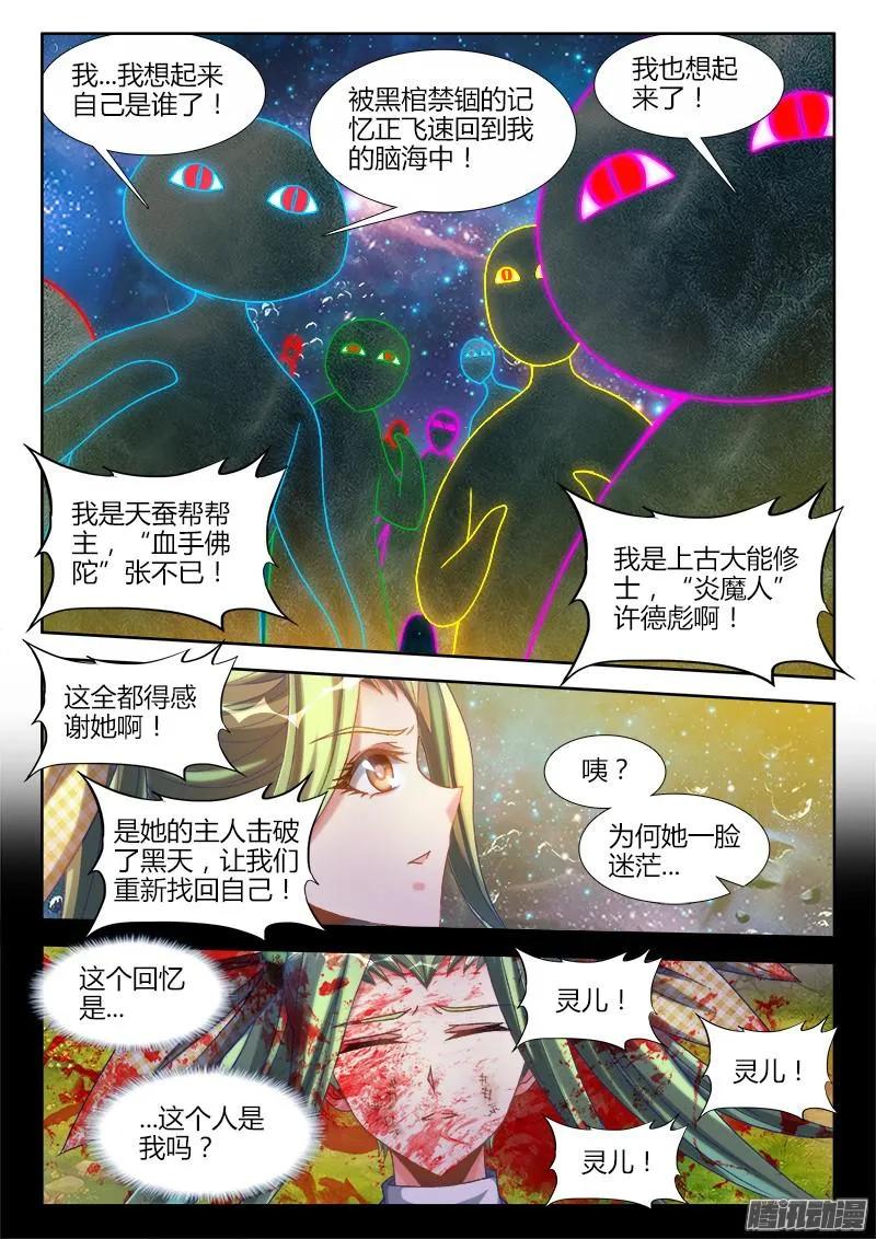 289、猛虎出笼！-我的天劫女友-刀瑞斯 x 包子山的熊小白（第4张）