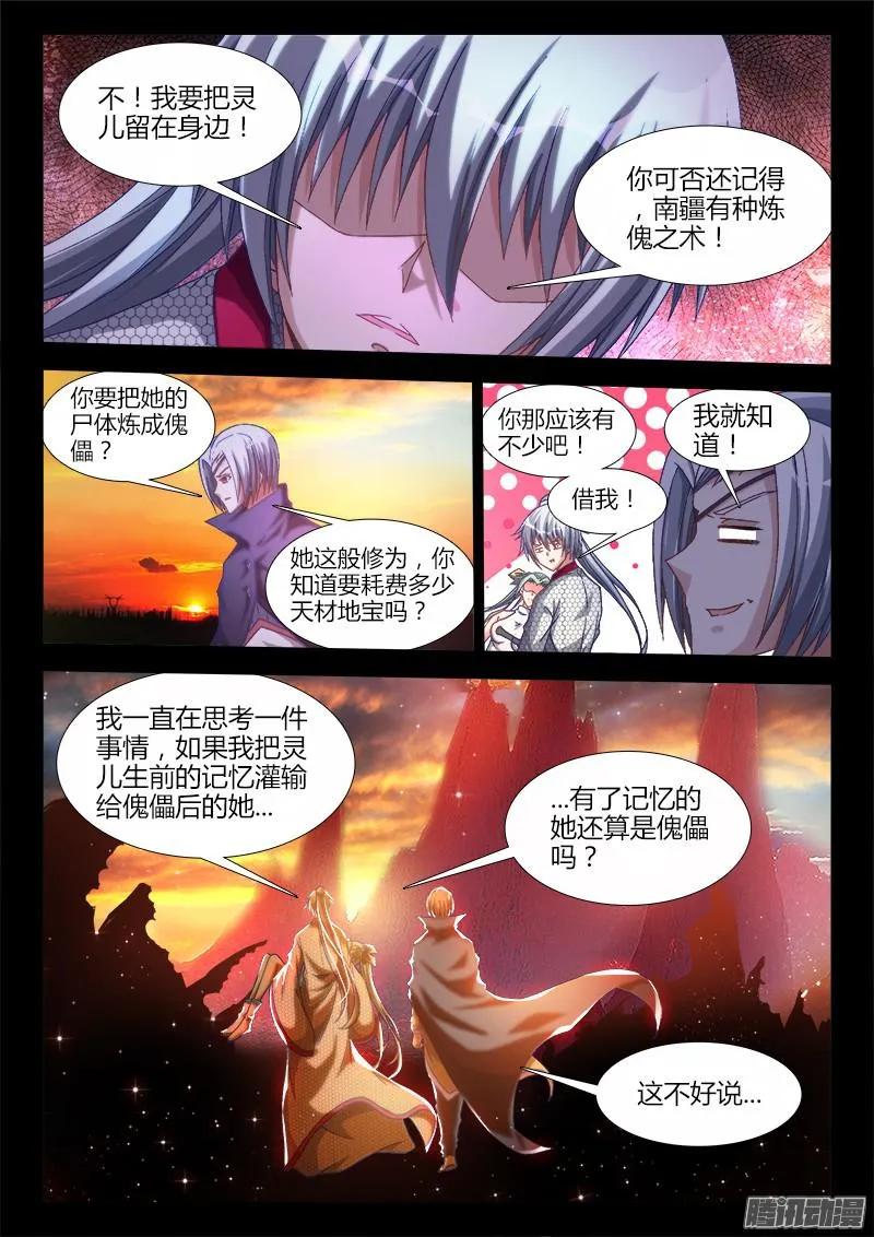289、猛虎出笼！-我的天劫女友-刀瑞斯 x 包子山的熊小白（第6张）