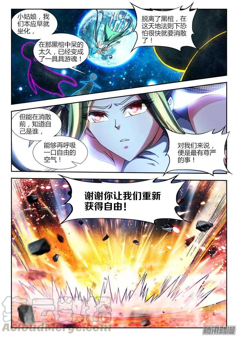 289、猛虎出笼！-我的天劫女友-刀瑞斯 x 包子山的熊小白（第9张）