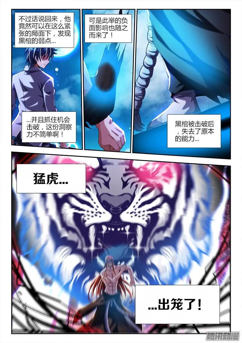 289、猛虎出笼！-我的天劫女友-刀瑞斯 x 包子山的熊小白（第2张）