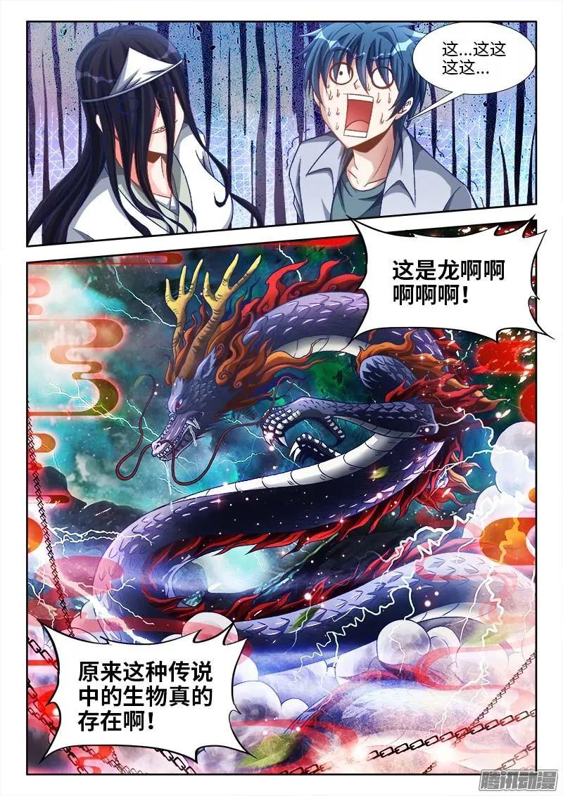 290、叶炼-我的天劫女友-刀瑞斯 x 包子山的熊小白（第10张）