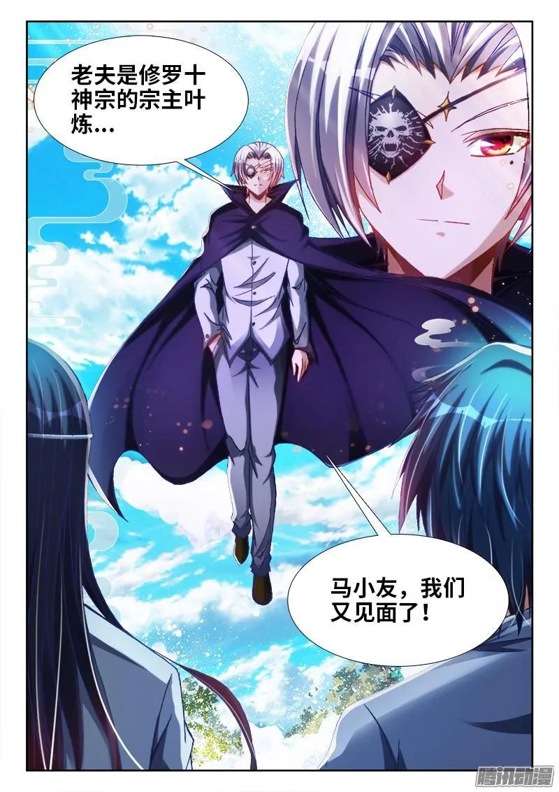 290、叶炼-我的天劫女友-刀瑞斯 x 包子山的熊小白（第12张）