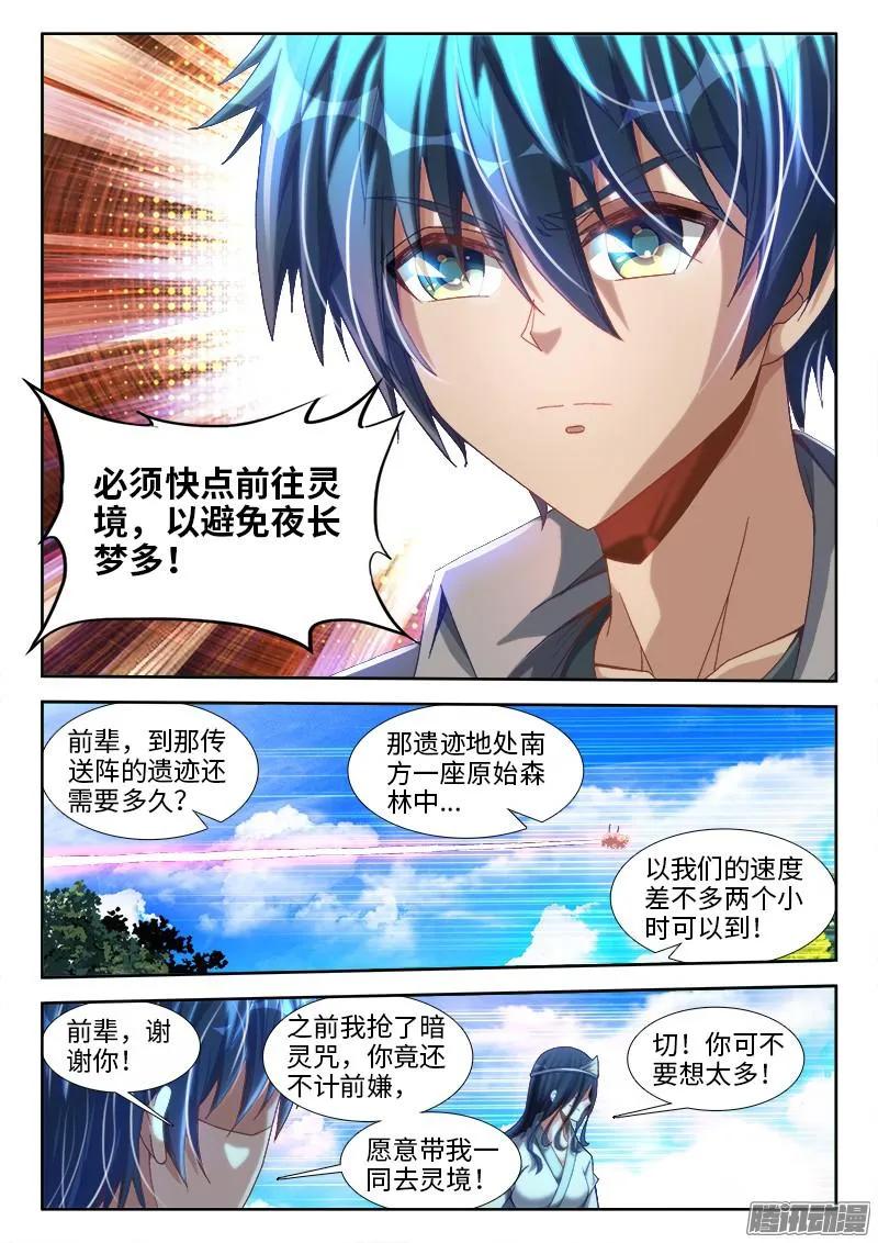 290、叶炼-我的天劫女友-刀瑞斯 x 包子山的熊小白（第2张）