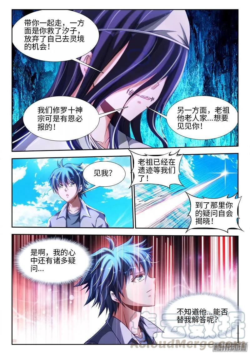 290、叶炼-我的天劫女友-刀瑞斯 x 包子山的熊小白（第3张）