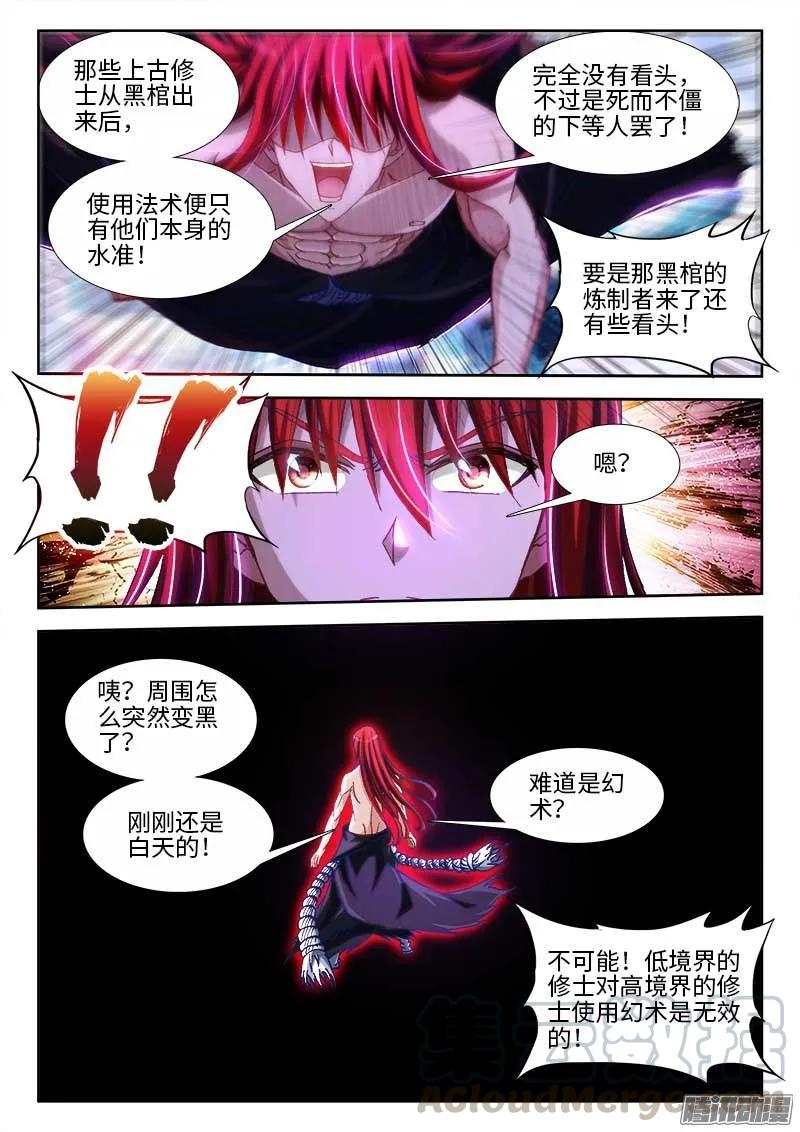 290、叶炼-我的天劫女友-刀瑞斯 x 包子山的熊小白（第7张）