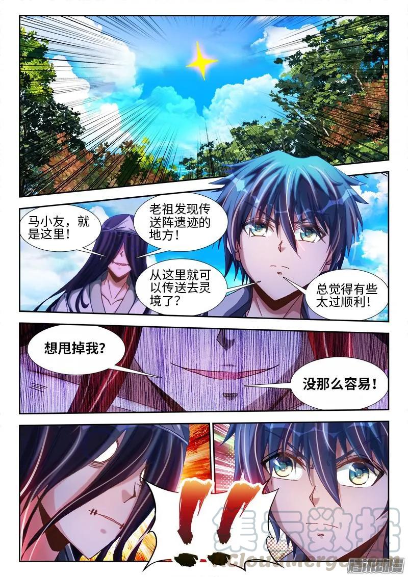 290、叶炼-我的天劫女友-刀瑞斯 x 包子山的熊小白（第5张）