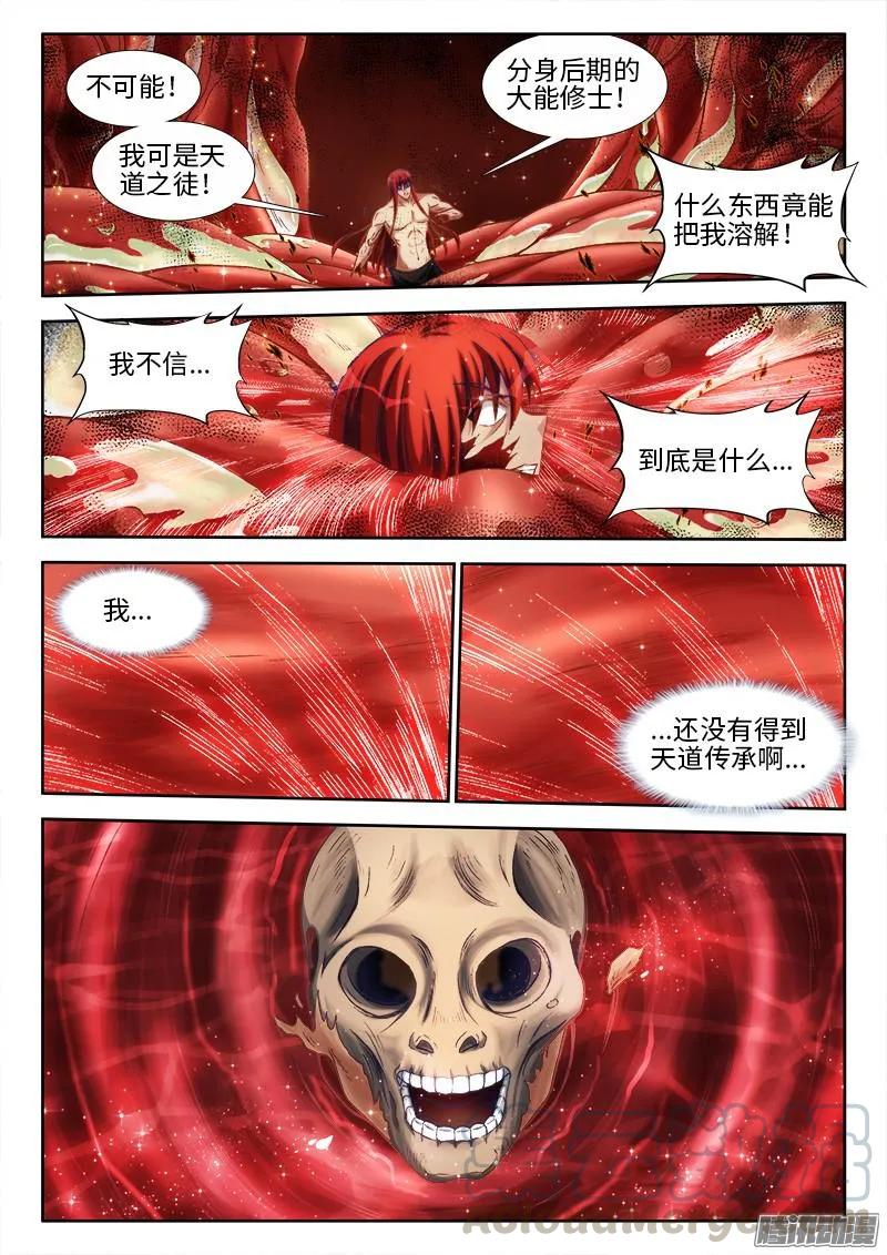 290、叶炼-我的天劫女友-刀瑞斯 x 包子山的熊小白（第9张）