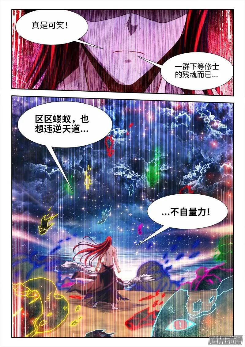 290、叶炼-我的天劫女友-刀瑞斯 x 包子山的熊小白（第4张）