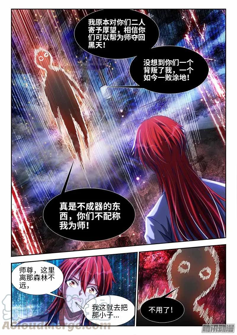 291、重启！-我的天劫女友-刀瑞斯 x 包子山的熊小白（第3张）
